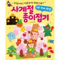 사계절 종이접기 - 5번 만에 완성